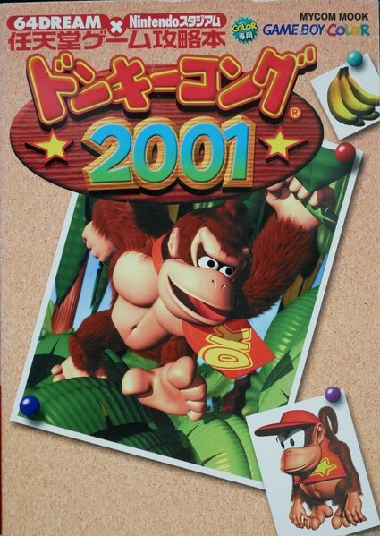 File:DKC GBC MYCOM guide.jpg