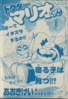 Cover of Dr. Mario-kun chapter 20 from Comic BomBom of January 2003