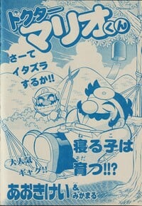 Dr. Mario-kun chapter 20.jpg