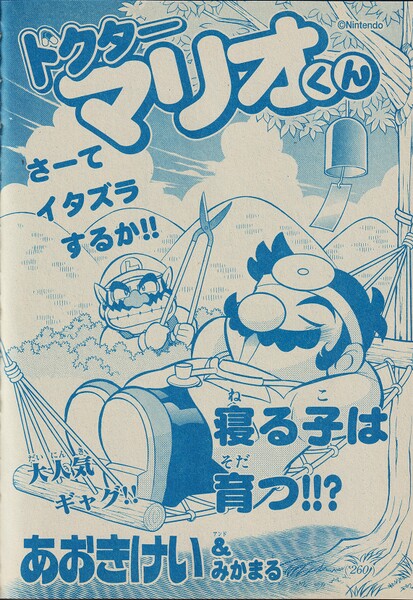 File:Dr. Mario-kun chapter 20.jpg