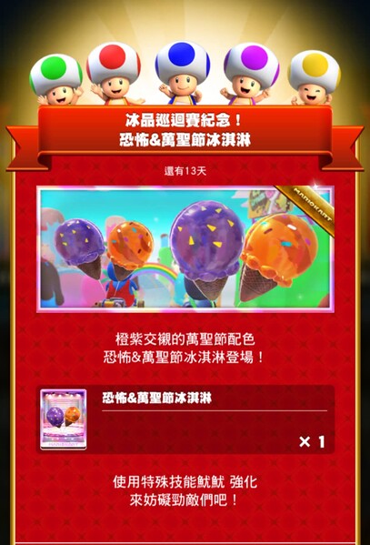 File:MKT Tour104 Special Offer Spooky Sprinkle Balloons ZH-TW.jpg