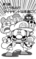 Super Mario-kun Volume 11 chapter 15 cover