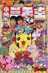 Shōgaku Sannensei February 1997