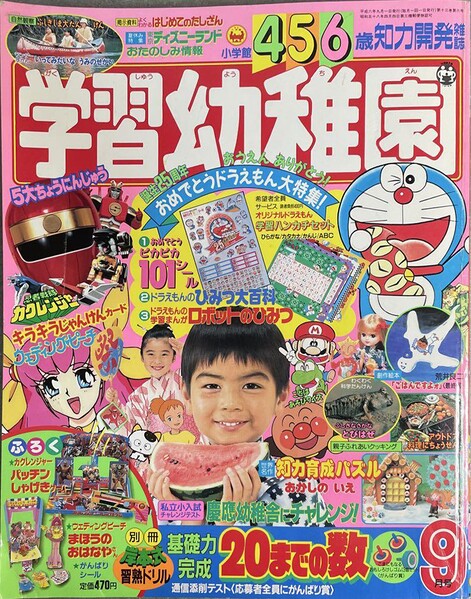 File:Shogagukan GY 9 1994.jpg
