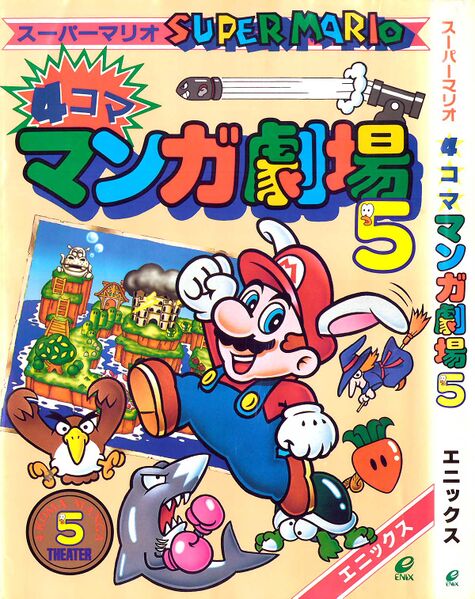 File:Super Mario 4koma Manga Theater Cover 5.jpg