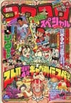 Bessatsu CoroCoro Comic Special #52