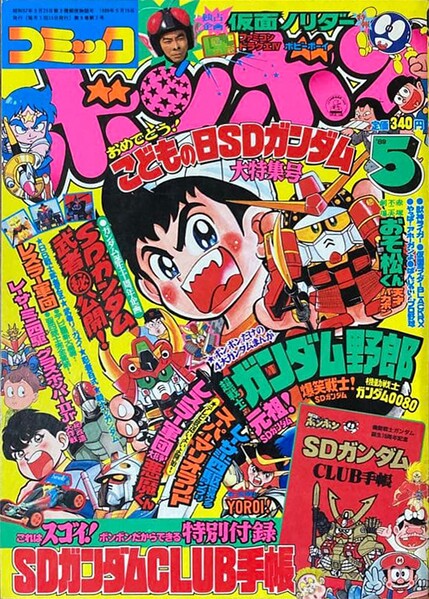 File:Comic BomBom May 1989.jpg