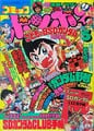 Comic BomBom (May 1989) Super Mario Land (chapter 1)