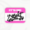 A sticker in Mario Kart World