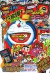 Gekkan CoroCoro Comic (Sep. 1991)