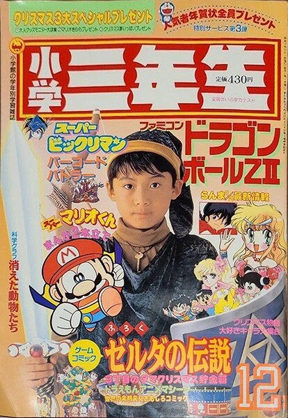 File:Shōgaku Sannensei 12 1991.jpg