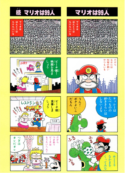 File:4-koma 3 SMW6.png