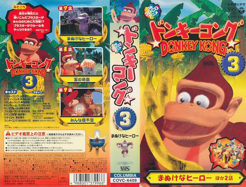 File:DK3 VHS.png