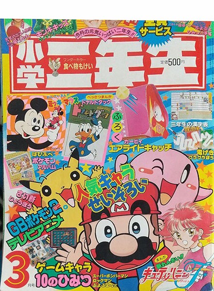 File:Shōgaku Ninensei 3 1997.jpg