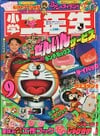 Shōgaku Ninensei September 1995