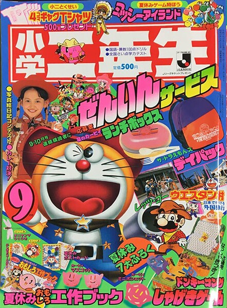 File:Shōgaku Ninensei 9 1995.jpg