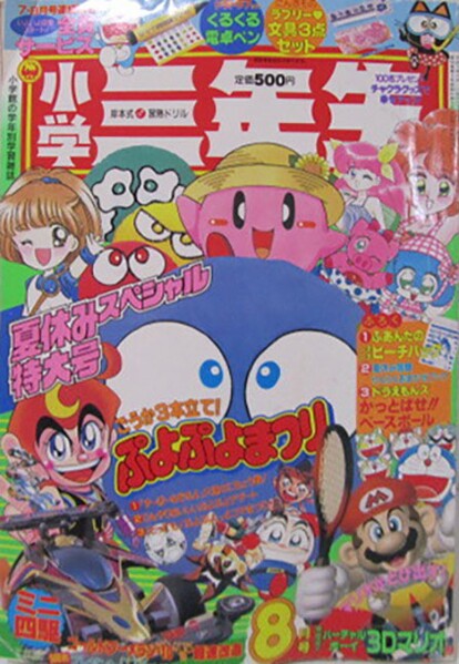 File:Shōgaku Sannensei 8 1995.jpg