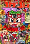 Bessatsu CoroCoro Comic Special #42