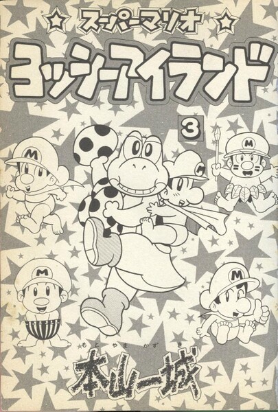 File:Story arc cover SMYI3.jpg