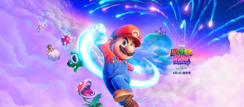 File:TSMGM HK Mario Poster banner.jpg
