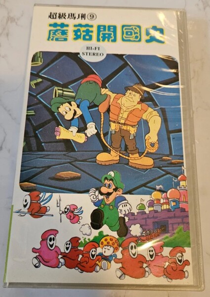 File:Chaoji Mario 9 Mogu Kaiguoshi.jpg