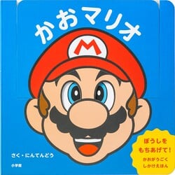 The Hello, Mario! board book
