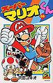 Super Mario-Kun 44.jpg