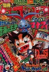 Bessatsu CoroCoro Comic Special #129