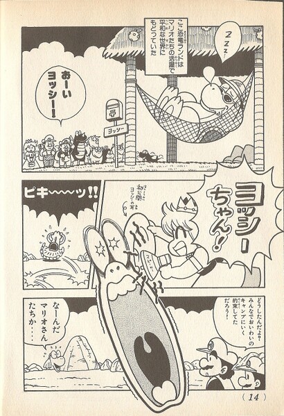 File:Yoshi's ear SMW5.jpg