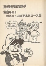 Super Mario Land 3's chapter 1 cover