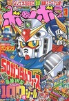 Comic BomBom (March 2004)