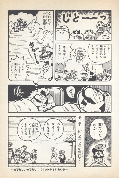 File:Luigi's nightmare YnRH2.jpg