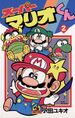 Super Mario-kun #2