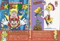 Super Mario Bros. 4: Super Mario World 5 (full cover)