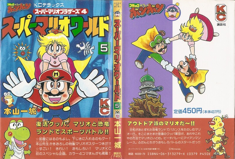 File:SMW5 full cover.jpg