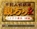 Title card for the second broadcast