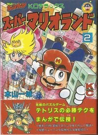 Volume 2 of the Super Mario Land arc.