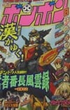 Comic BomBom (August 2006)
