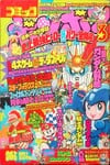 Comic BomBom (Mar. 1993)