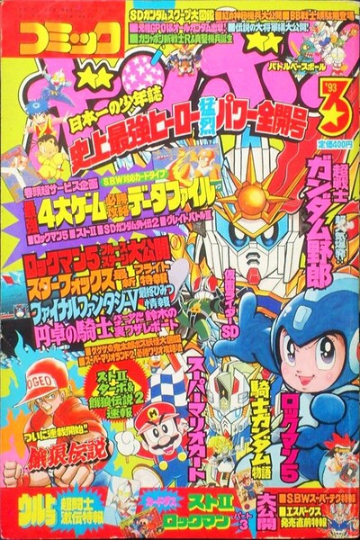 File:Comic BomBom Mar. 1993.jpg