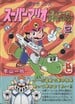 KC Mario's Super Mario Yoshi no Road Hunting 2 issue cover