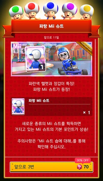 File:MKT Tour120 Mii Racing Suit Shop Blue KO.jpg