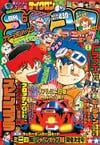 Gekkan CoroCoro Comic (Jun. 1996)