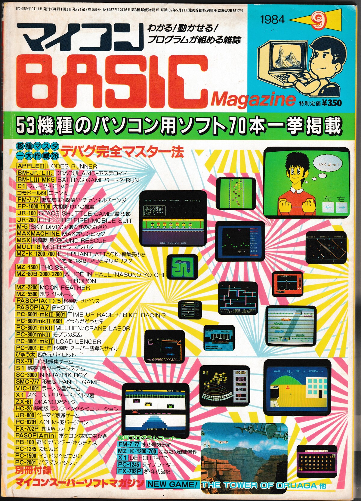 雑誌 マイコンBASICマガジン 1984 10 付録 スーパーソフトマガジン Amazon.co.jp: 雑誌 マイコンBASICマガジン 1984 10 付録