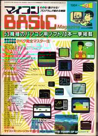 Cover of the September 1984 issue of Mycom Basic Magazine.