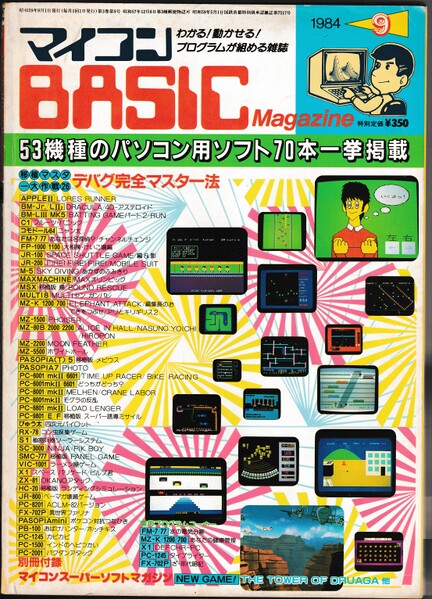 File:MyCom Cover 1984 Sep.jpg