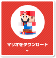 Icon for the printable Papercraft Mario sheet