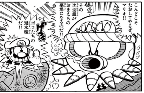 Poko-tachi no sensuikan - Super Mario Wiki, the Mario encyclopedia