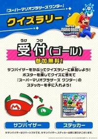 Poster for the Super Mario Bros. Wonder quiz rally at Aeon stores