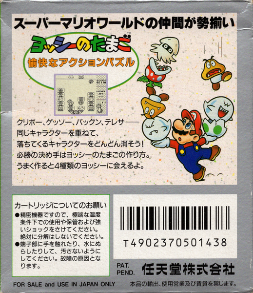 File:Yoshi GB Back JP.png